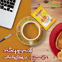 Sunday 3in1 လက်ဖက်ရည် (30ထုပ်ပါ)