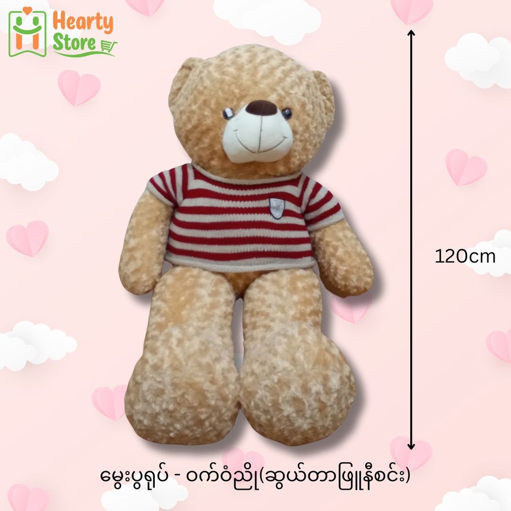 မွှေးပွရုပ် - ဝက်ဝံညို (ဆွယ်တာဖြူနီစင်း) 120cm