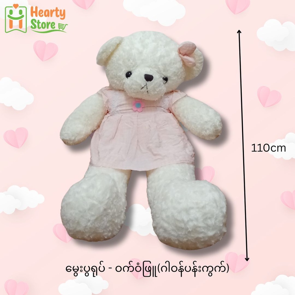 မွှေးပွရုပ် - ဝက်ဝံဖြူ (ဂါဝန်ပန်းကွက်) 110cm