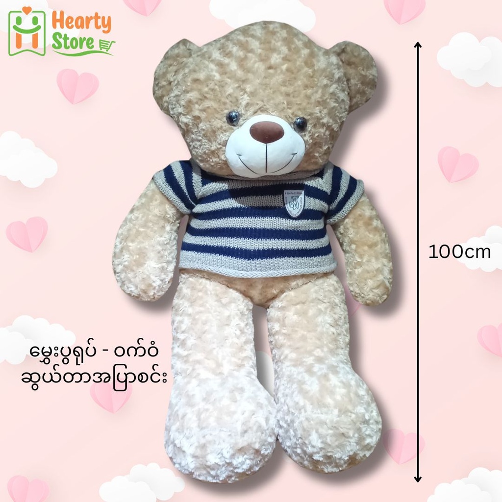 မွှေးပွရုပ် - ဝက်ဝံ (စွယ်တာအပြာစင်း) 100cm