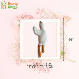 [45-S-WS-26] မွှေးပွရုပ် - ငွေငန်းဖြူ 26''