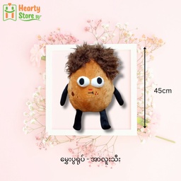 [45-ST-YD-14] မွှေးပွရုပ် - အာလူးသီး 45cm